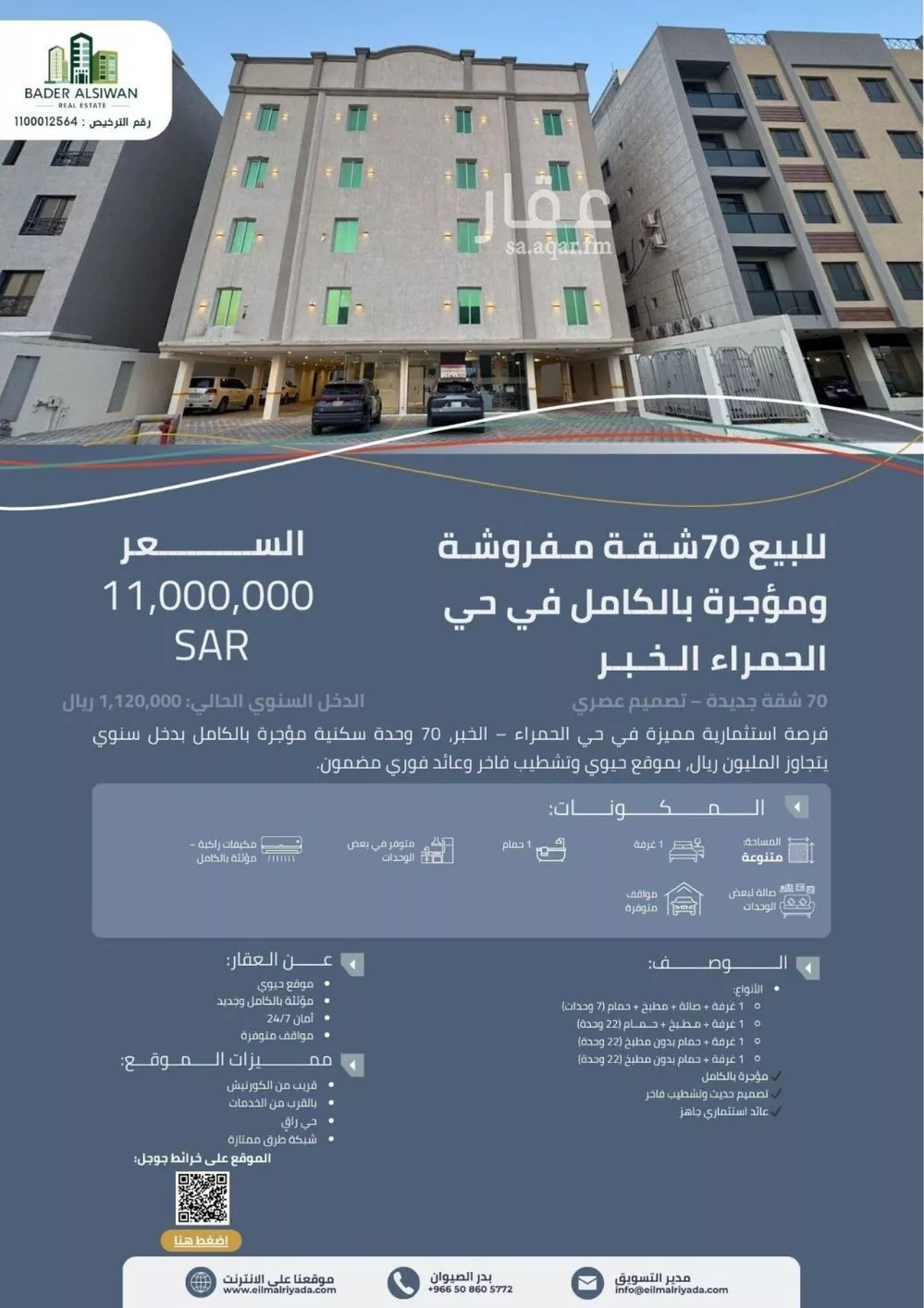 عمارة للبيع في شارع القرية العليا, حي الحمراء, مدينة الخبر, المنطقة الشرقية 1 صورة