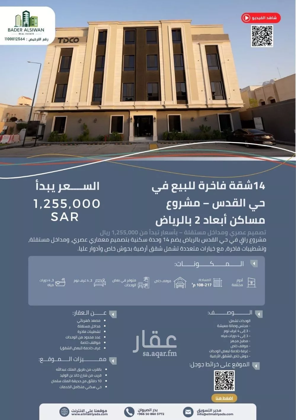شقة للبيع في شارع الشيخ حمد الناصر الوهيب, حي القدس, مدينة الرياض, منطقة الرياض 1 صورة