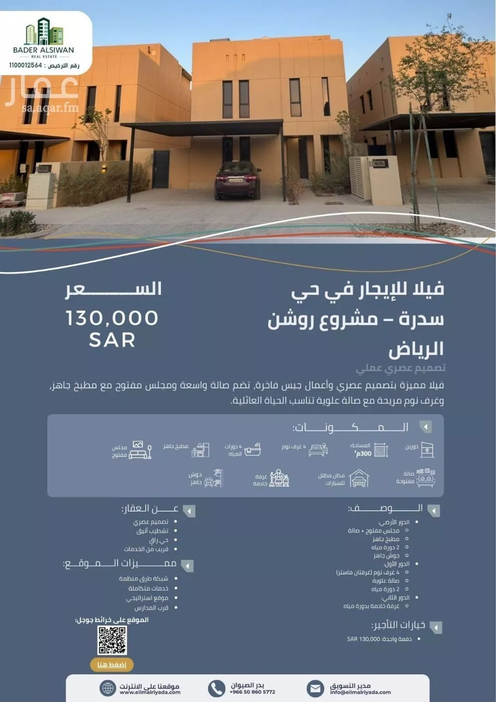 فيلا للإيجار في شارع الدريقي, حي سدرة, مدينة الرياض, منطقة الرياض 1 صورة