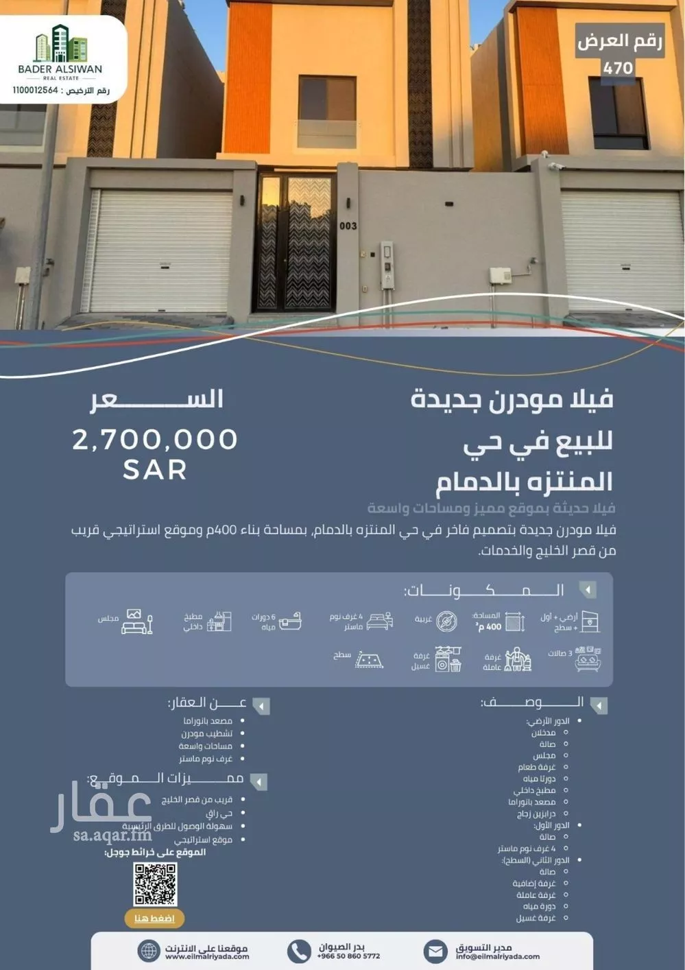 فيلا للبيع في حي المنتزة, مدينة الدمام, المنطقة الشرقية 1 صورة