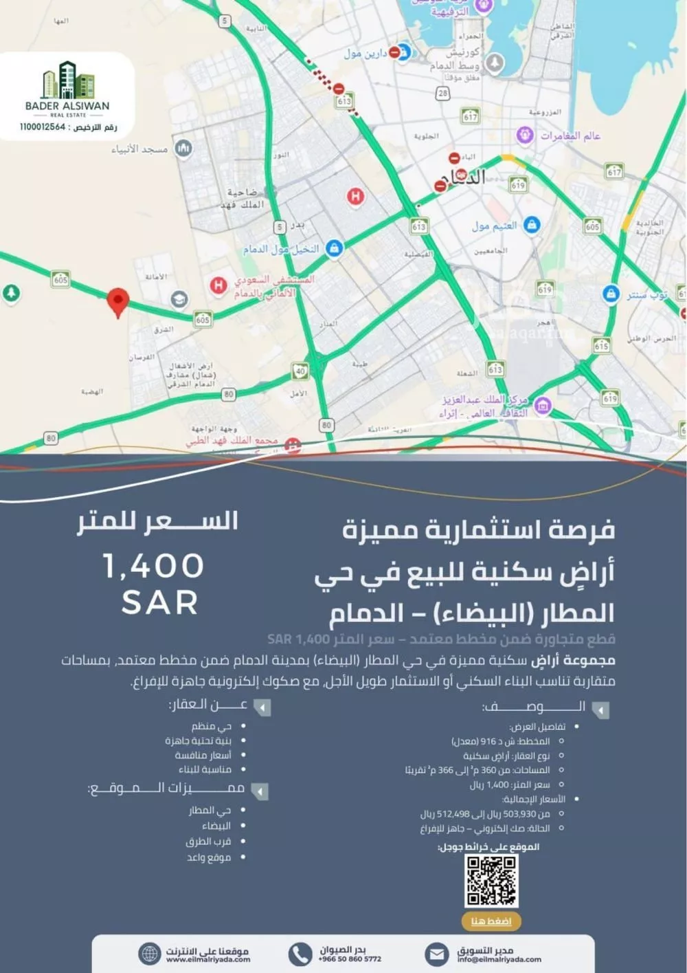 أرض للبيع في حي المطار, مدينة الدمام, المنطقة الشرقية 1 صورة