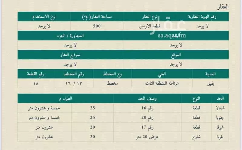 أرض للبيع في شارع حي ج13 91, حي حي غرناطة- بقيق, مدينة بقيق, المنطقة الشرقية 1 صورة
