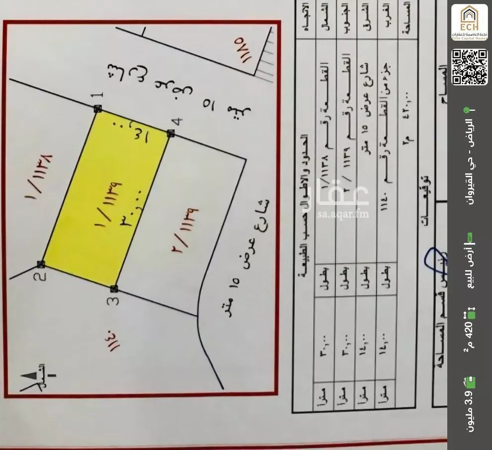 أرض للبيع في شارع أبي ظهير العصيمي, حي القيروان, مدينة الرياض, منطقة الرياض 1 صورة
