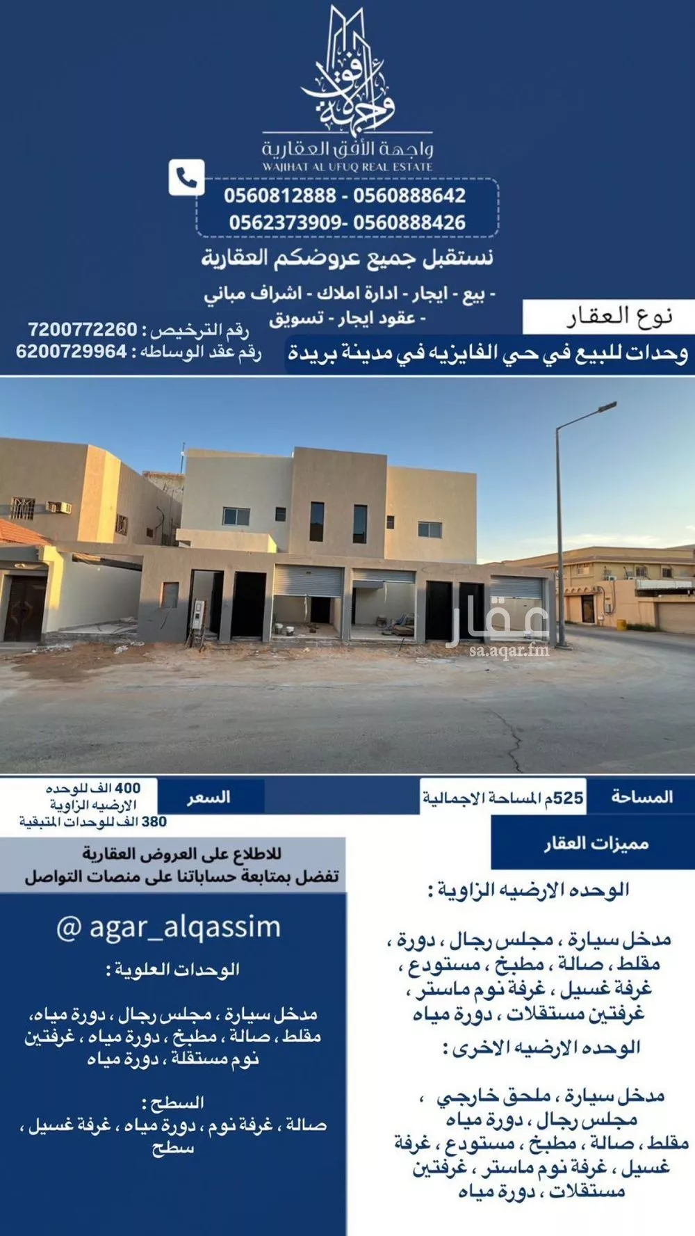 عمارة للبيع في شارع الياس الاثري, حي الفايزية, مدينة بريدة, منطقة القصيم 1 صورة