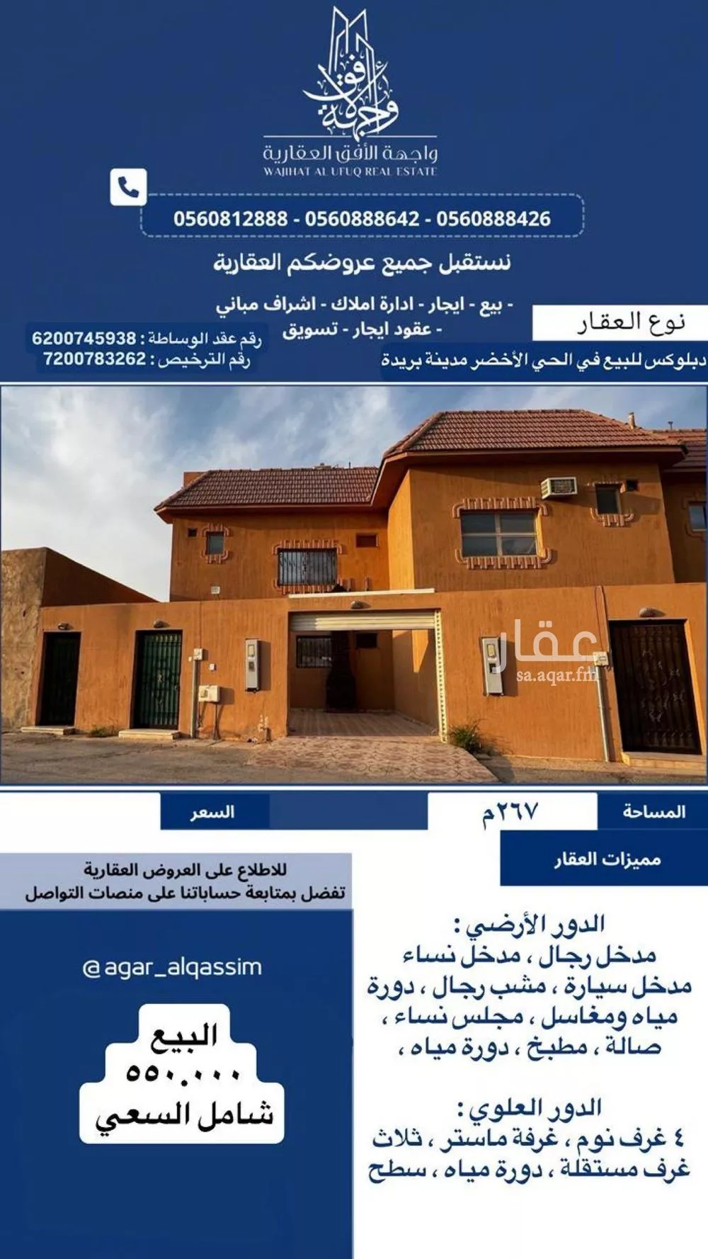 فيلا للبيع في شارع المحاسني, حي الأخضر, مدينة بريدة, منطقة القصيم 1 صورة