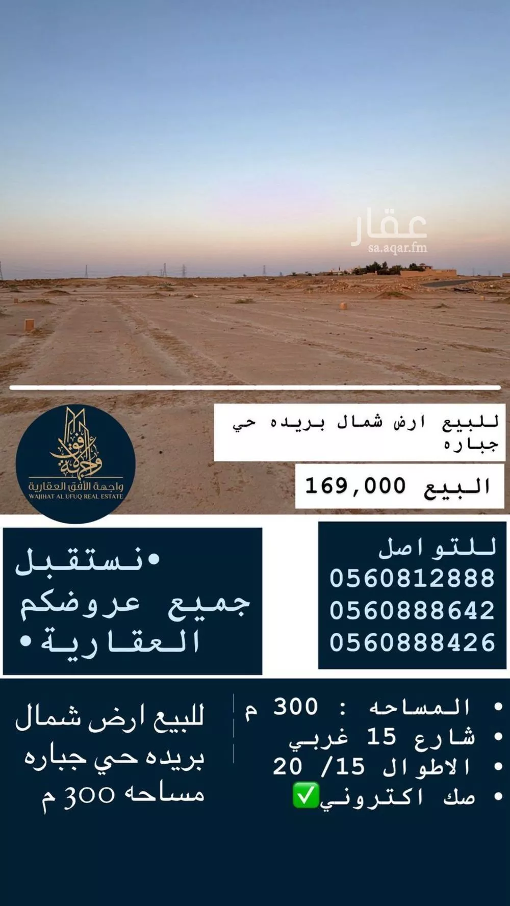 أرض للبيع في حي جبارة, مدينة بريده, منطقة القصيم 1 صورة
