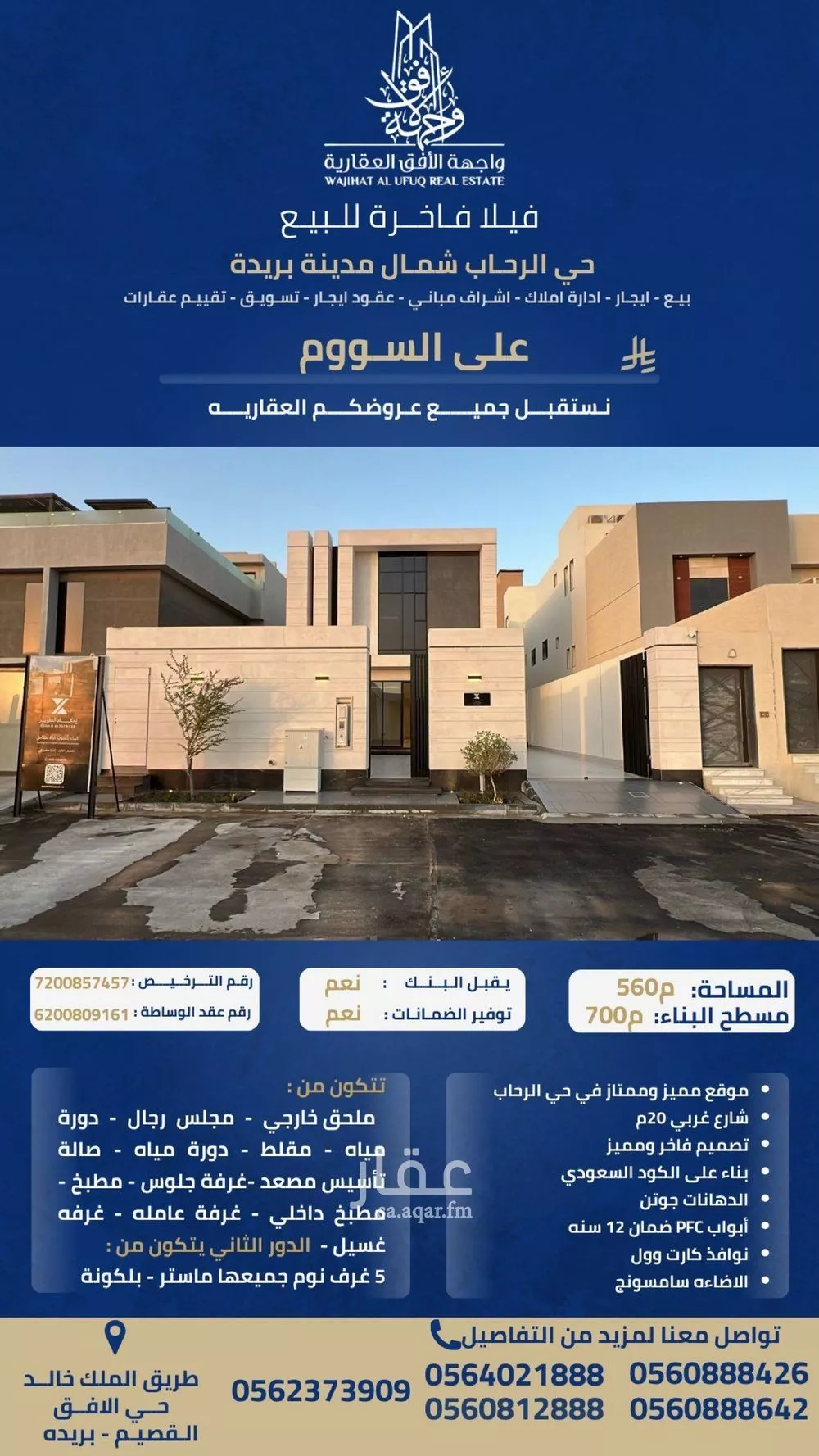 فيلا للبيع في شارع الخاتلة, حي الرحاب, مدينة بريدة, منطقة القصيم 1 صورة