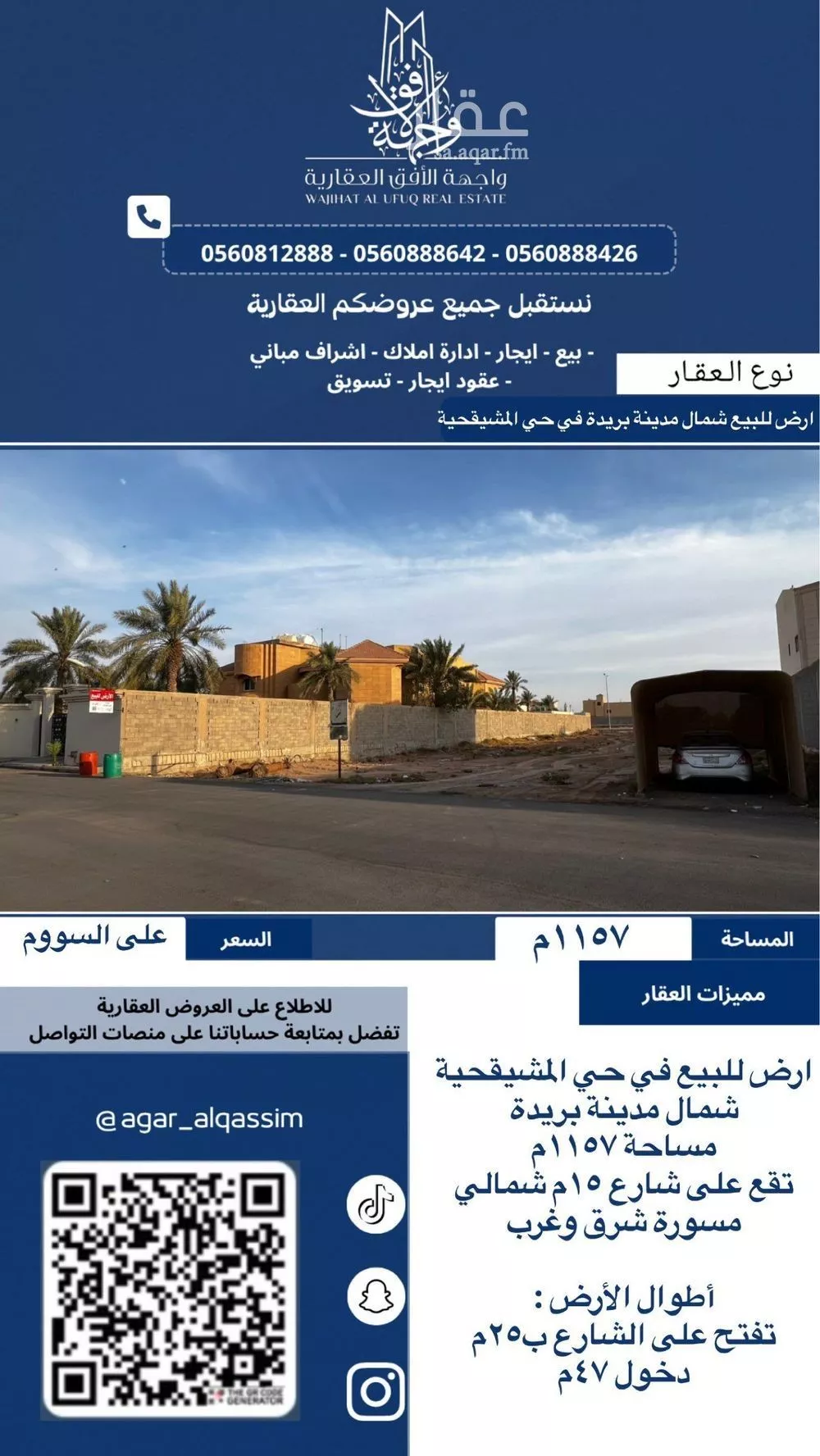 أرض للبيع في شارع المهراس, حي الرحاب, مدينة بريدة, منطقة القصيم 1 صورة