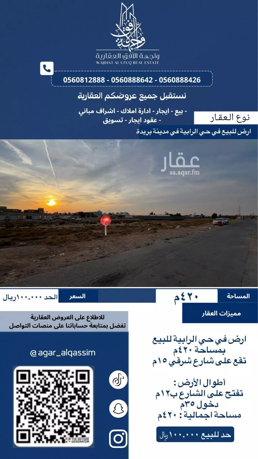 أرض للبيع في شارع الرابية 38, حي المصيف, مدينة بريدة, منطقة القصيم 1 صورة