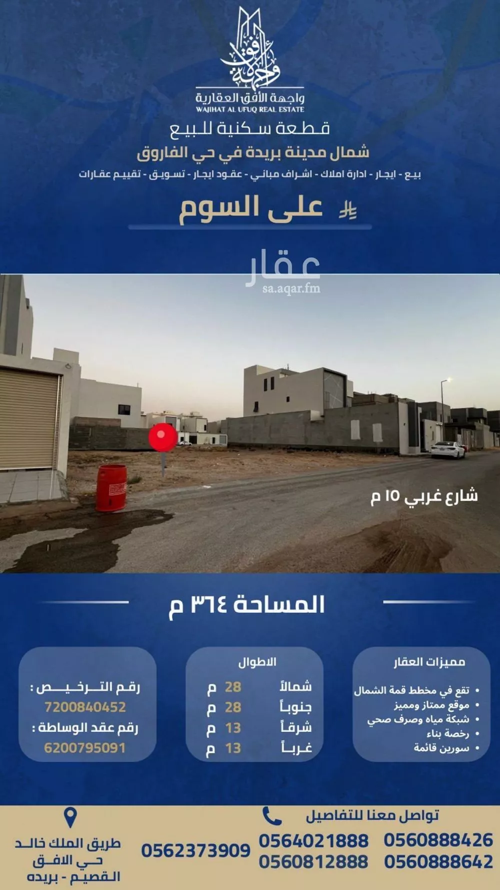 أرض للبيع في شارع الفاروق 46, حي الإزدهار, مدينة بريدة, منطقة القصيم 1 صورة