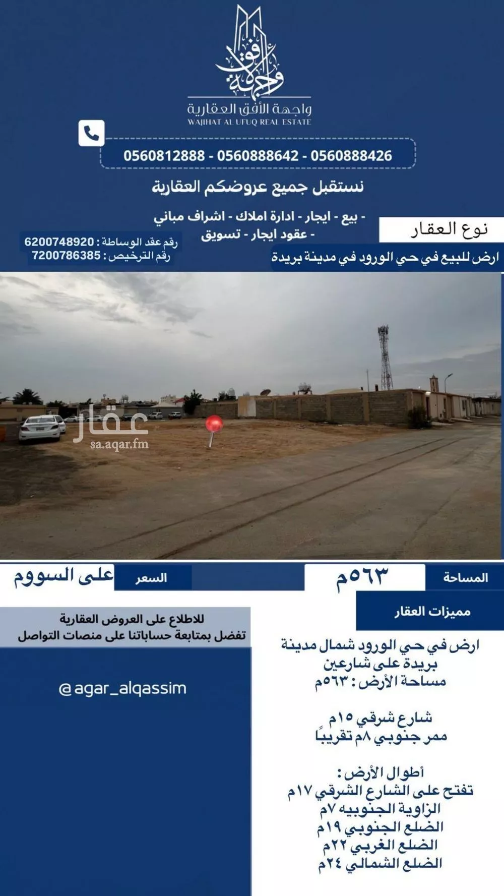 أرض للبيع في حي الأخضر, مدينة بريدة, منطقة القصيم 1 صورة