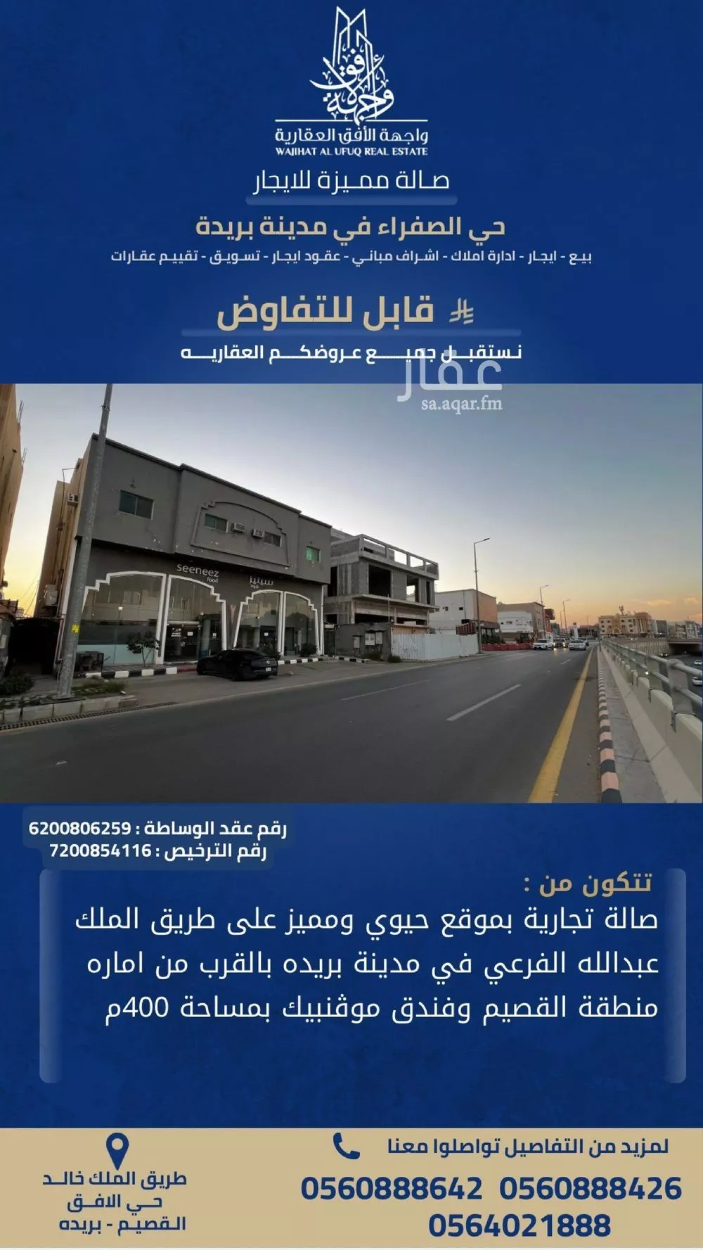 محل للإيجار في شارع الملك عبدالله بن عبدالعزيز, حي الصفراء, مدينة بريدة, منطقة القصيم 1 صورة