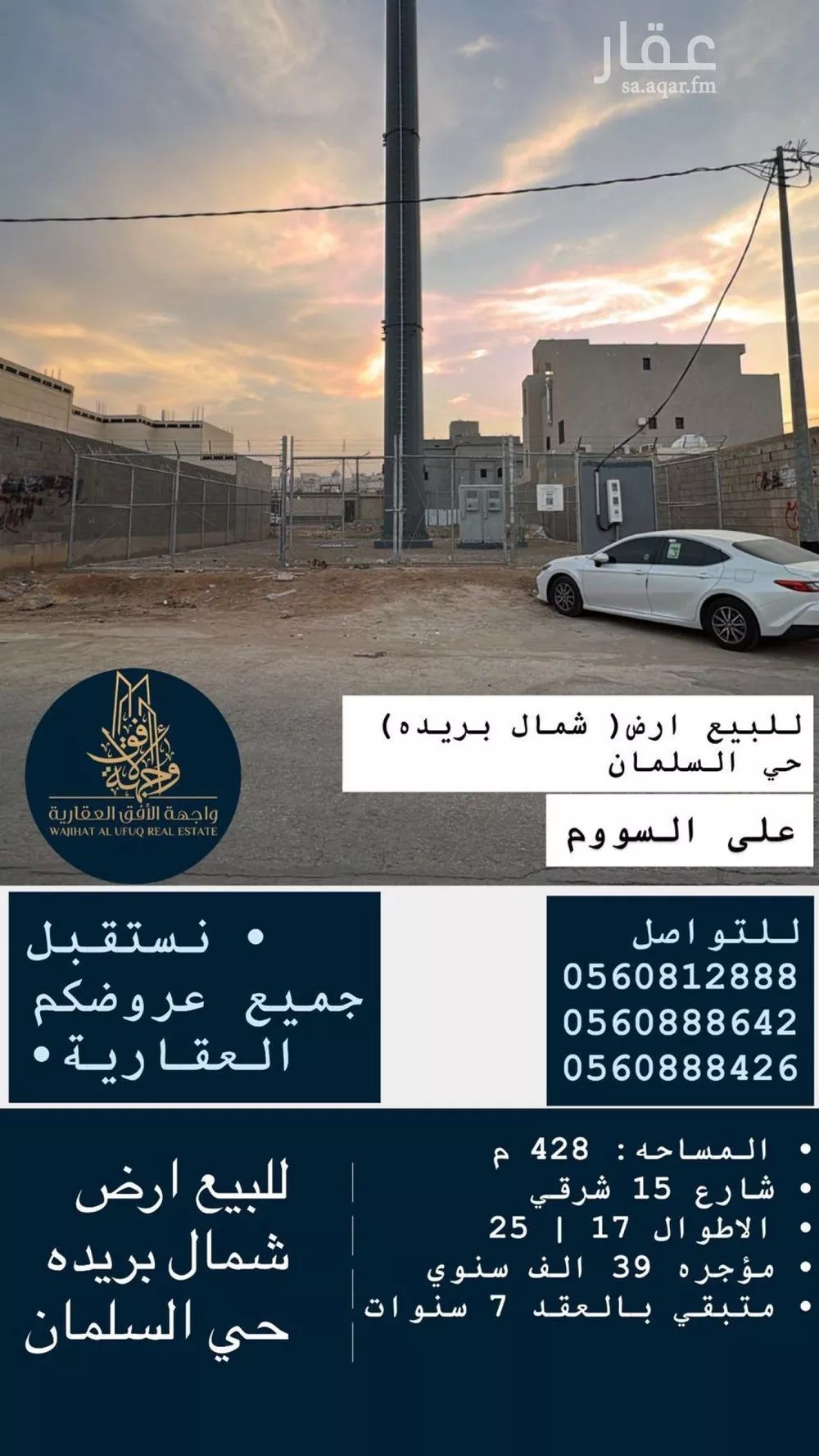أرض للبيع في شارع الشقه العليا 1346, حي السليمانية, مدينة بريده, منطقة القصيم 1 صورة