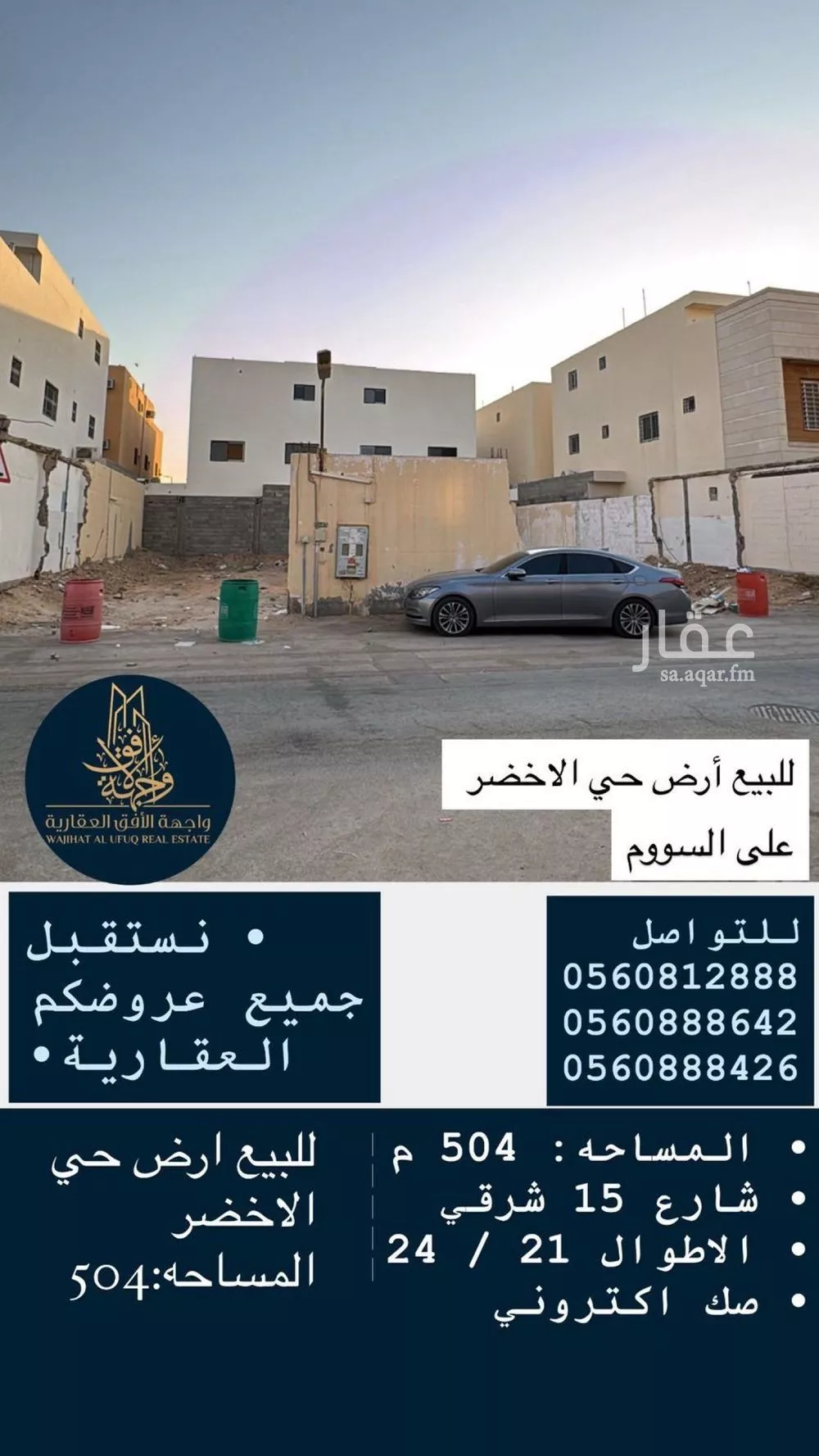 أرض للبيع في شارع مثال المطيري, حي الأخضر, مدينة بريده, منطقة القصيم 1 صورة