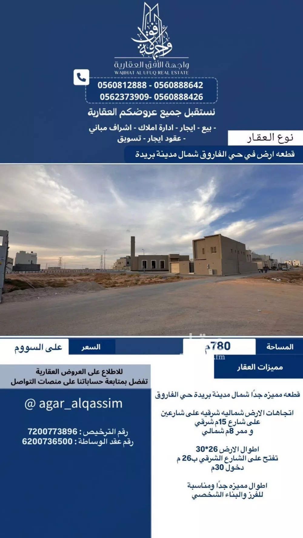 أرض للبيع في شارع الفاروق 52, حي الإزدهار, مدينة بريدة, منطقة القصيم 1 صورة