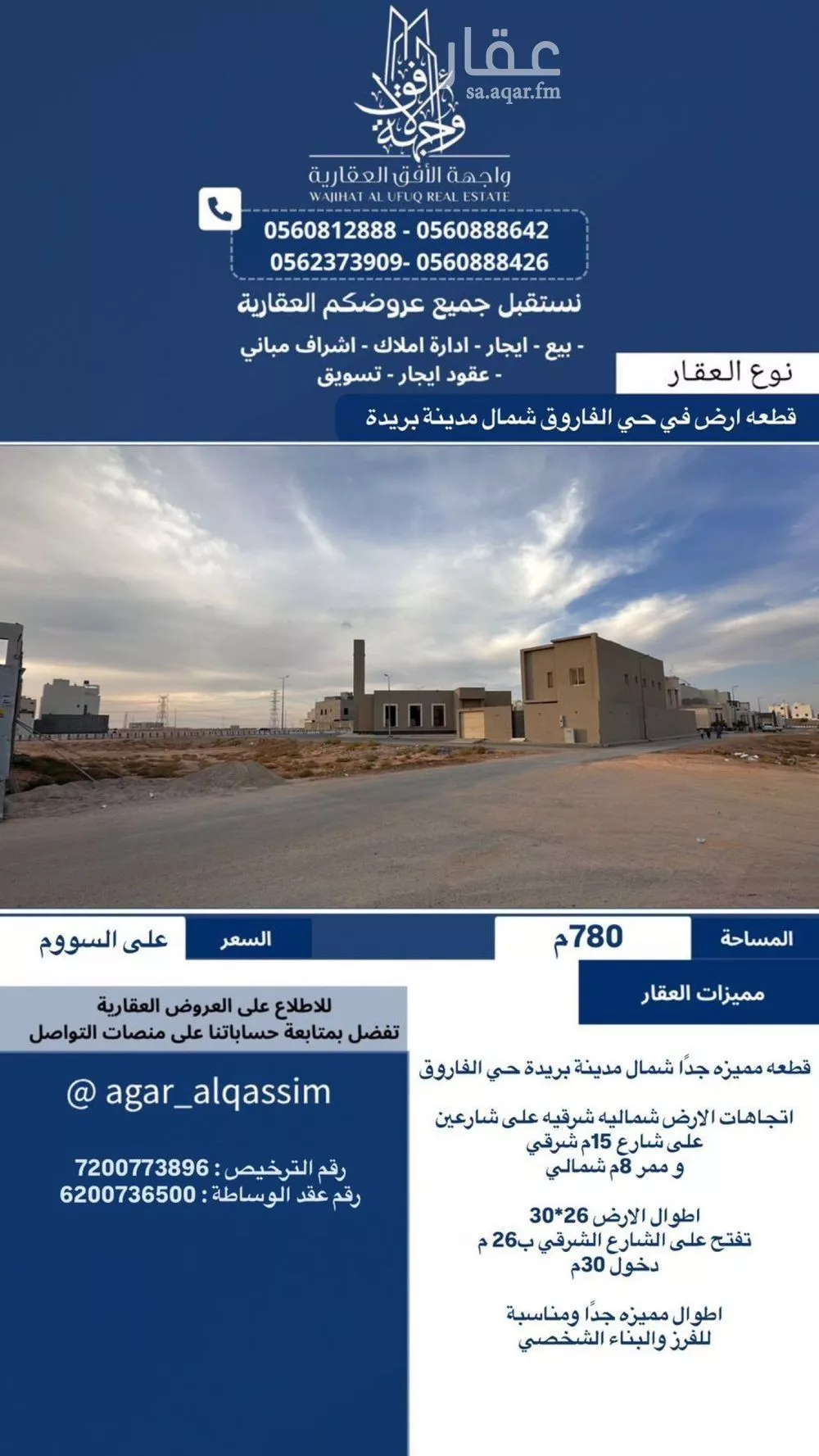 أرض للبيع في شارع الفاروق 52, حي الإزدهار, مدينة بريدة, منطقة القصيم 1 صورة