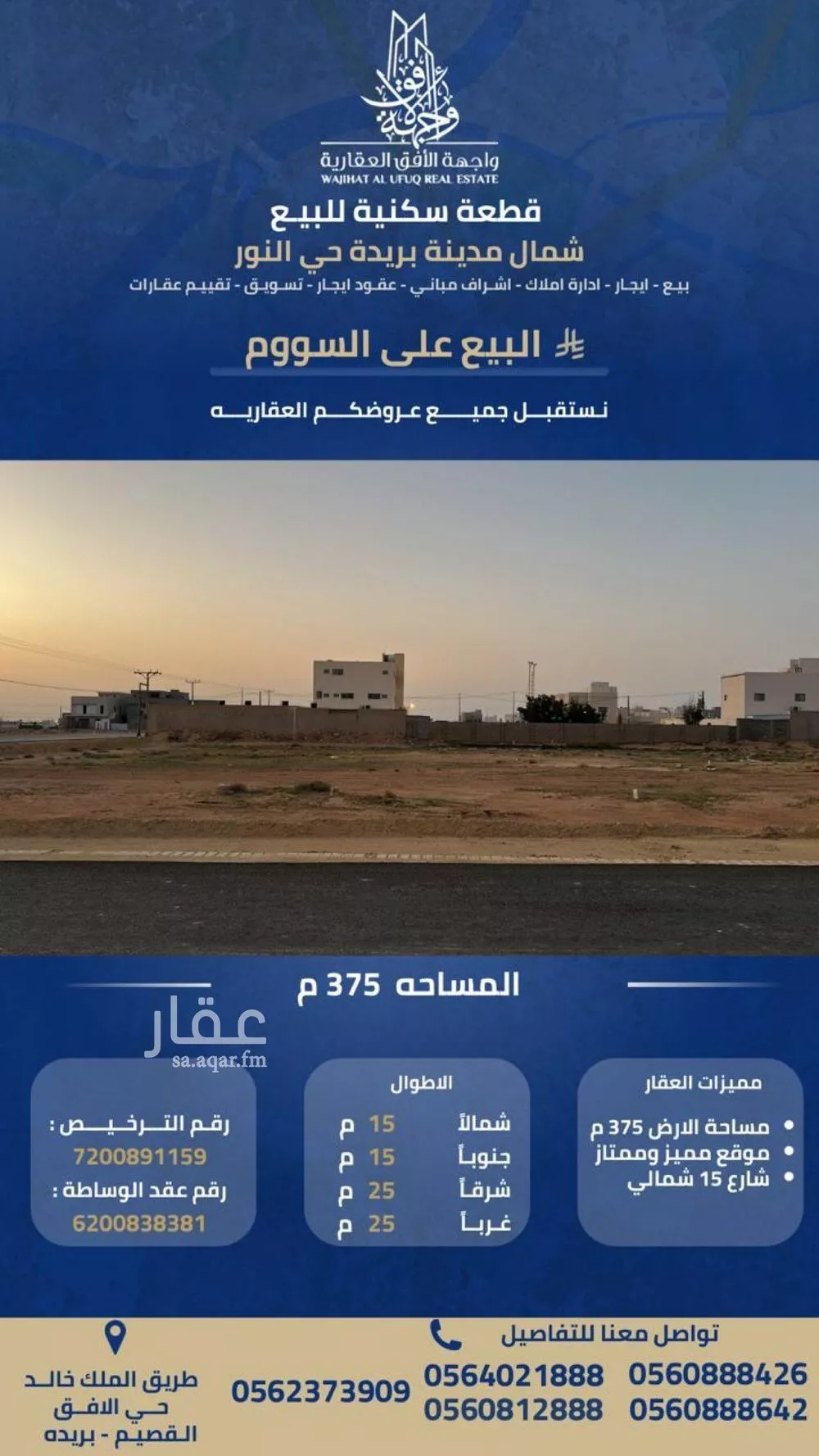 أرض للبيع في حي النرجس, مدينة بريدة, منطقة القصيم 1 صورة