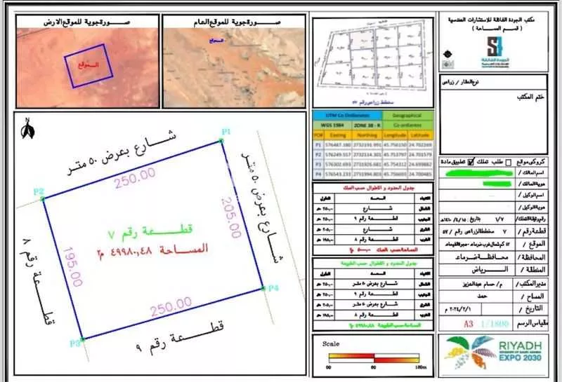 أرض للبيع في مدينة مرات - ام طليحه, منطقة الرياض 1 صورة