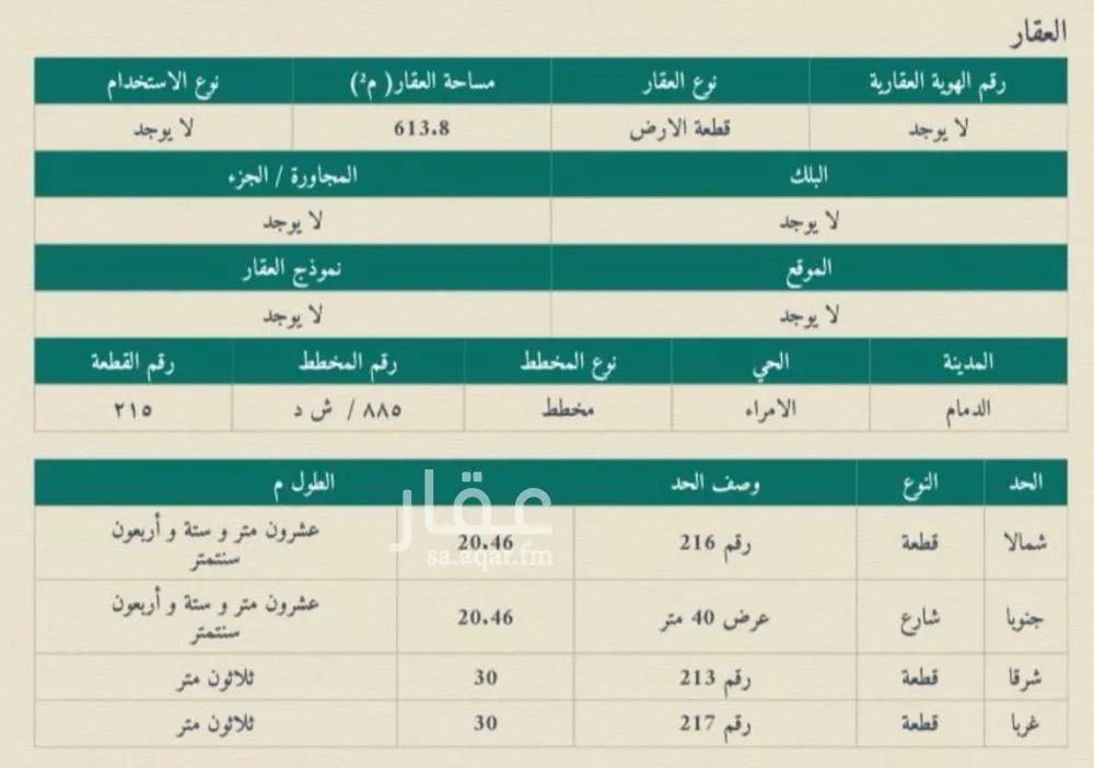 أرض للبيع في حي الحزم, مدينة الدمام, المنطقة الشرقية 1 صورة