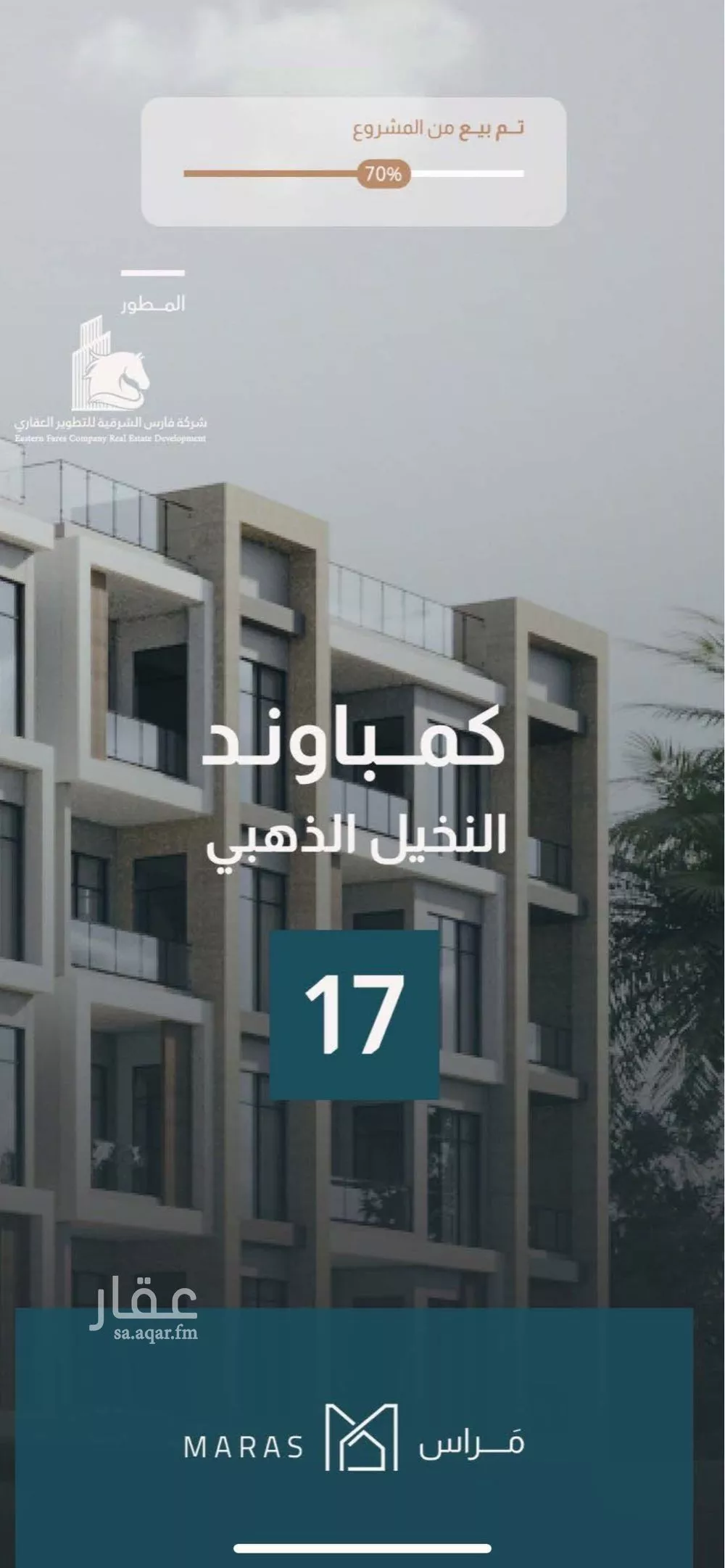 شقة للبيع في حي البحر, مدينة الخبر, المنطقة الشرقية 1 صورة