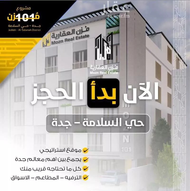 شقة للبيع في شارع مناره المروه, حي السلامة, مدينة جدة, منطقة مكة المكرمة 1 صورة