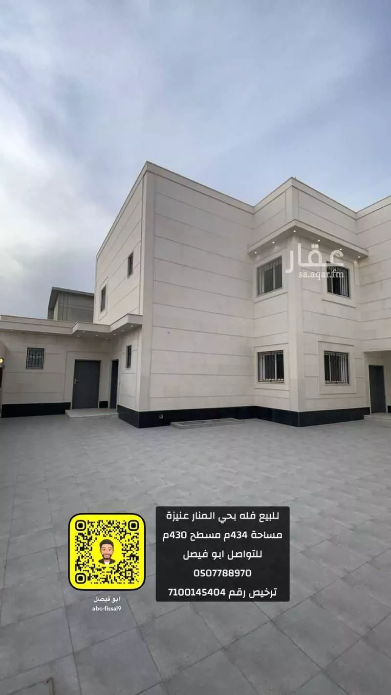 فيلا للبيع في شارع حفص بن عمر بن عبد العزيز, حي المنار, مدينة عنيزه, منطقة القصيم 1 صورة