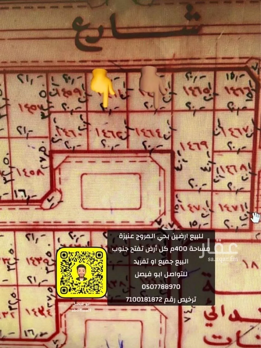 أرض للبيع في شارع عثمان بن ابي العاص, حي المروج, مدينة عنيزه, منطقة القصيم 1 صورة