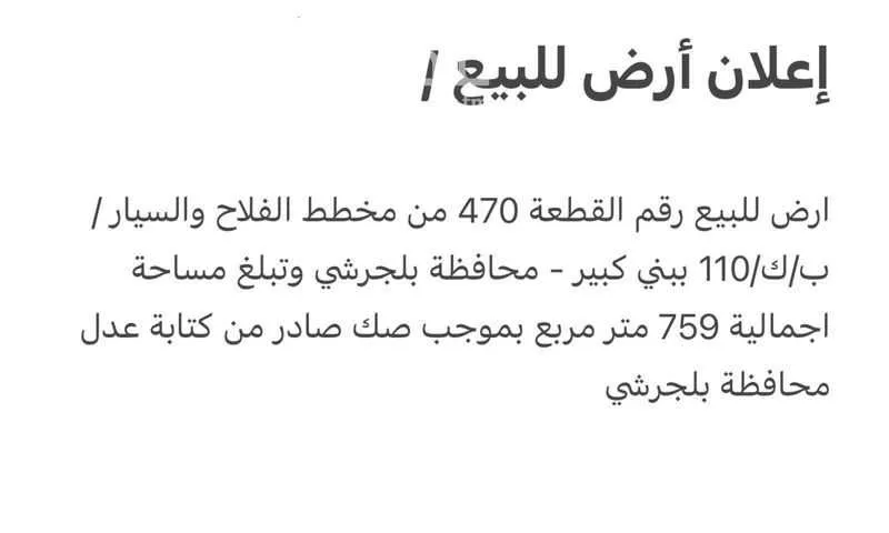 أرض للبيع في شارع 8248125, حي الكوثر, مدينة الغران, منطقة الباحة 1 صورة