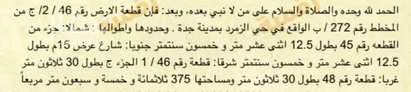 أرض للبيع في شارع إبراهيم بن جابر ، حي الزمرد ، جدة ، جدة 1 صورة
