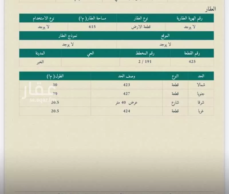 أرض للإيجار في شارع شارع ابو عبد الرحمن بن عقيل, حي الخزامى, مدينة الخبر, المنطقة الشرقية 1 صورة