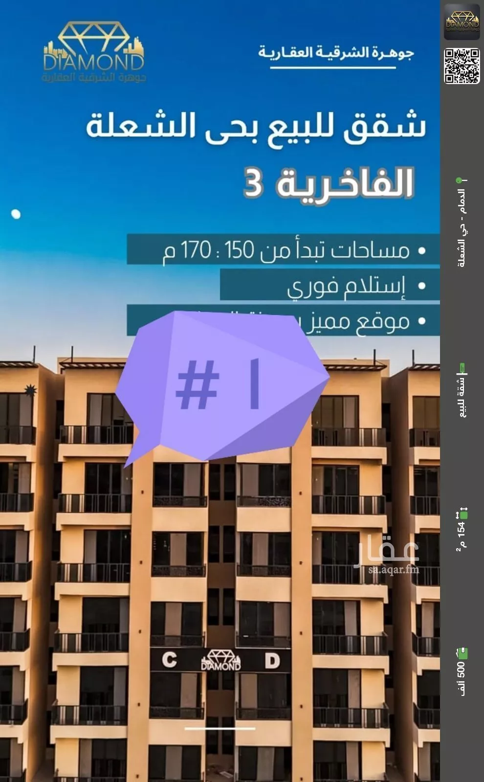 شقة للبيع في شارع العوالي, حي الشعلة, مدينة الدمام, المنطقة الشرقية 1 صورة