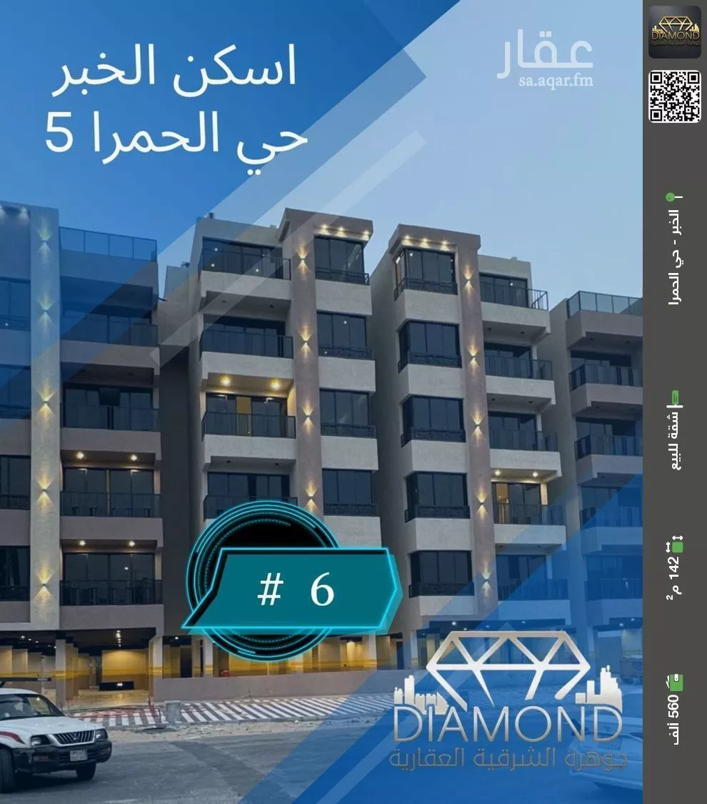 شقة للبيع في شارع 12ب, حي الحمراء, مدينة الخبر, المنطقة الشرقية 1 صورة