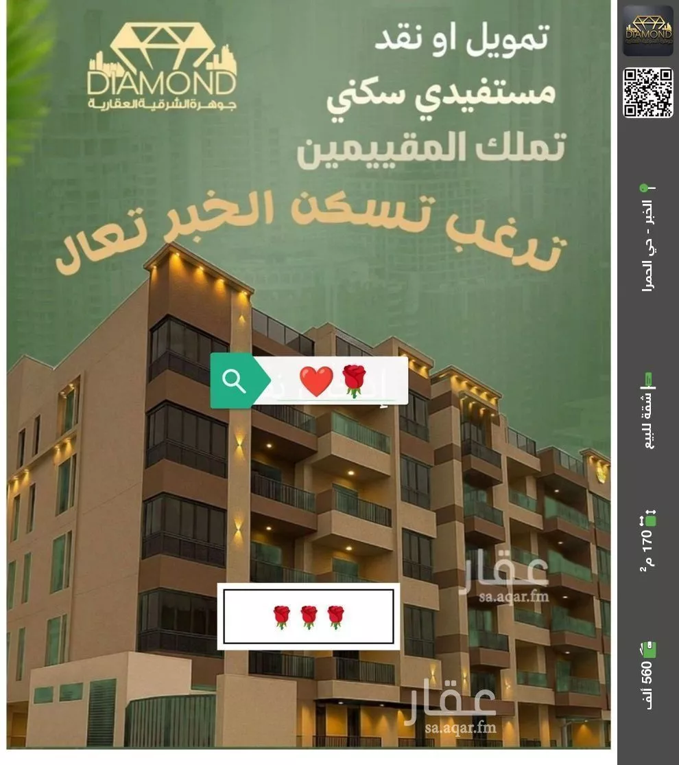 شقة للبيع في شارع مدائن صالح, حي الحمراء, مدينة الخبر, المنطقة الشرقية 1 صورة