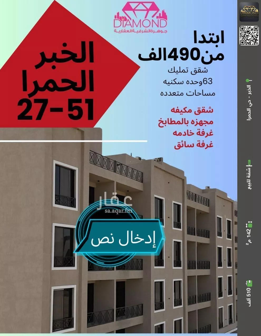 شقة للبيع في حي الحمراء, مدينة الخبر, المنطقة الشرقية 1 صورة