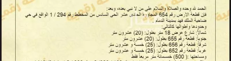 أرض للبيع في شارع عثمان بن بشر, حي ضاحية الملك فهد, مدينة الدمام, المنطقة الشرقية 1 صورة