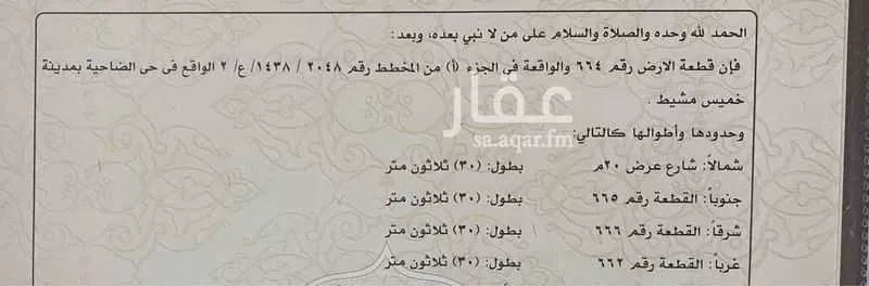 أرض للبيع في تندحة ، خميس مشيط 1 صورة