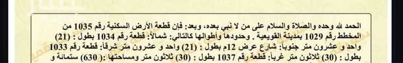 أرض للبيع في شارع 1029 مخطط رقم 5 ، القويعية ، القويعية 1 صورة