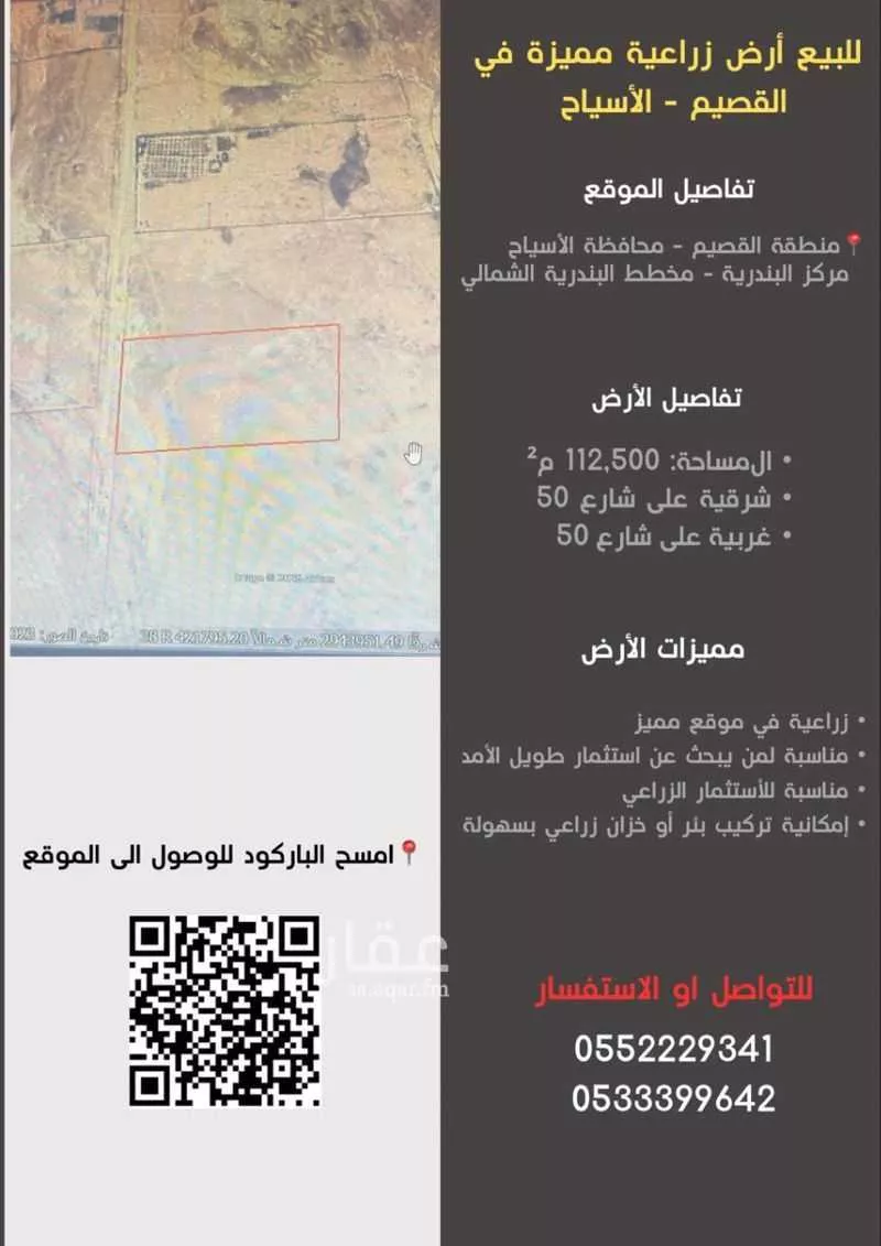 أرض للبيع في حي مزارع البندريه, مدينة مزارع البندريه, منطقة القصيم 1 صورة