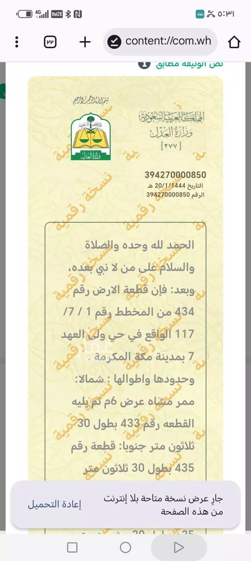 أرض للبيع في شارع سعد بن النعمان رضى الله عنه, حي القشاشية الجديد, مدينة مكه المكرمه, منطقة مكة المكرمة 1 صورة