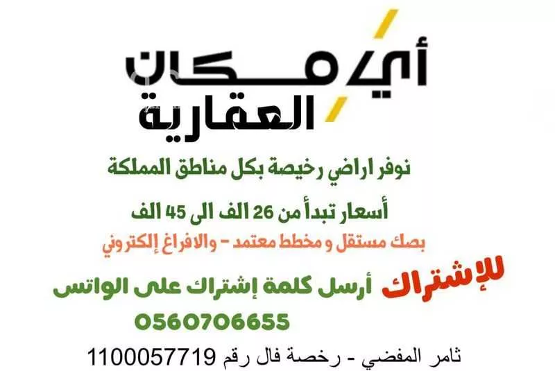 أرض للبيع في حي العزيزيه, مدينة الخرج - العزيزيه, منطقة الرياض 1 صورة