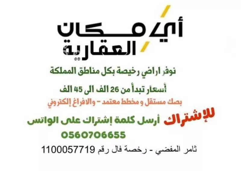 أرض للبيع في شارع عبدالرحمن, حي العمار, مدينة العمار, منطقة القصيم 1 صورة