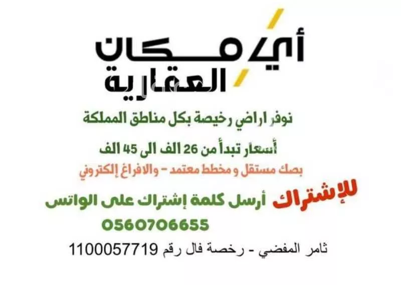 أرض للبيع في شارع 6738733, حي الواحة, مدينة قرية العليا - الرفيعه, المنطقة الشرقية 1 صورة