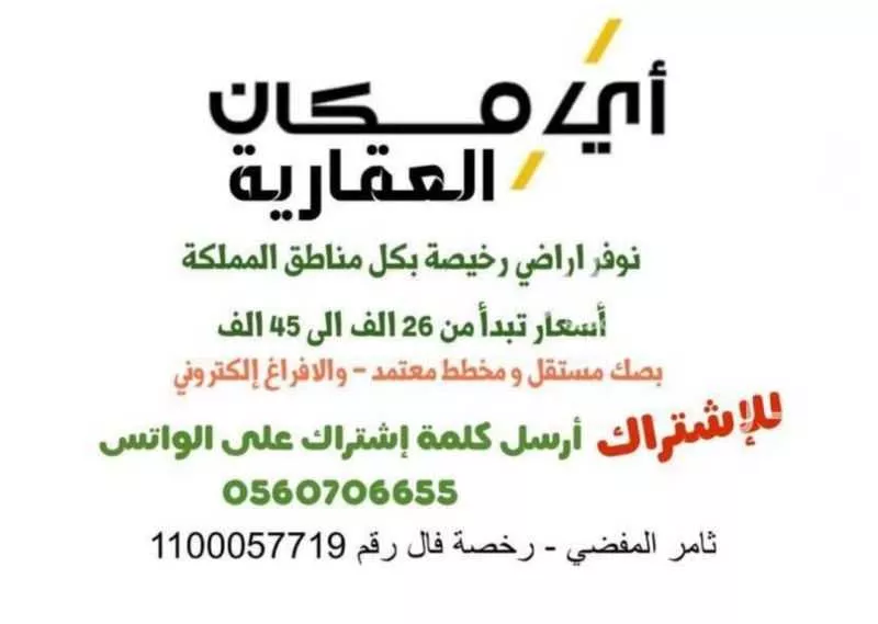 أرض للبيع في حي الروضة, مدينة الغزالة - الروضه, منطقة حائل 1 صورة