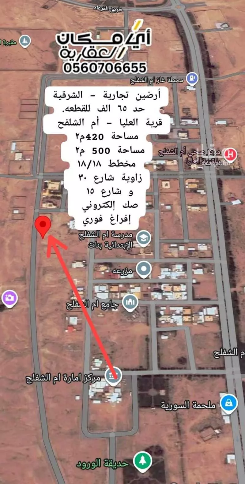 أرض للبيع في حي أم الشفلح السوريه, مدينة أم الشفلح السوريه, المنطقة الشرقية 1 صورة