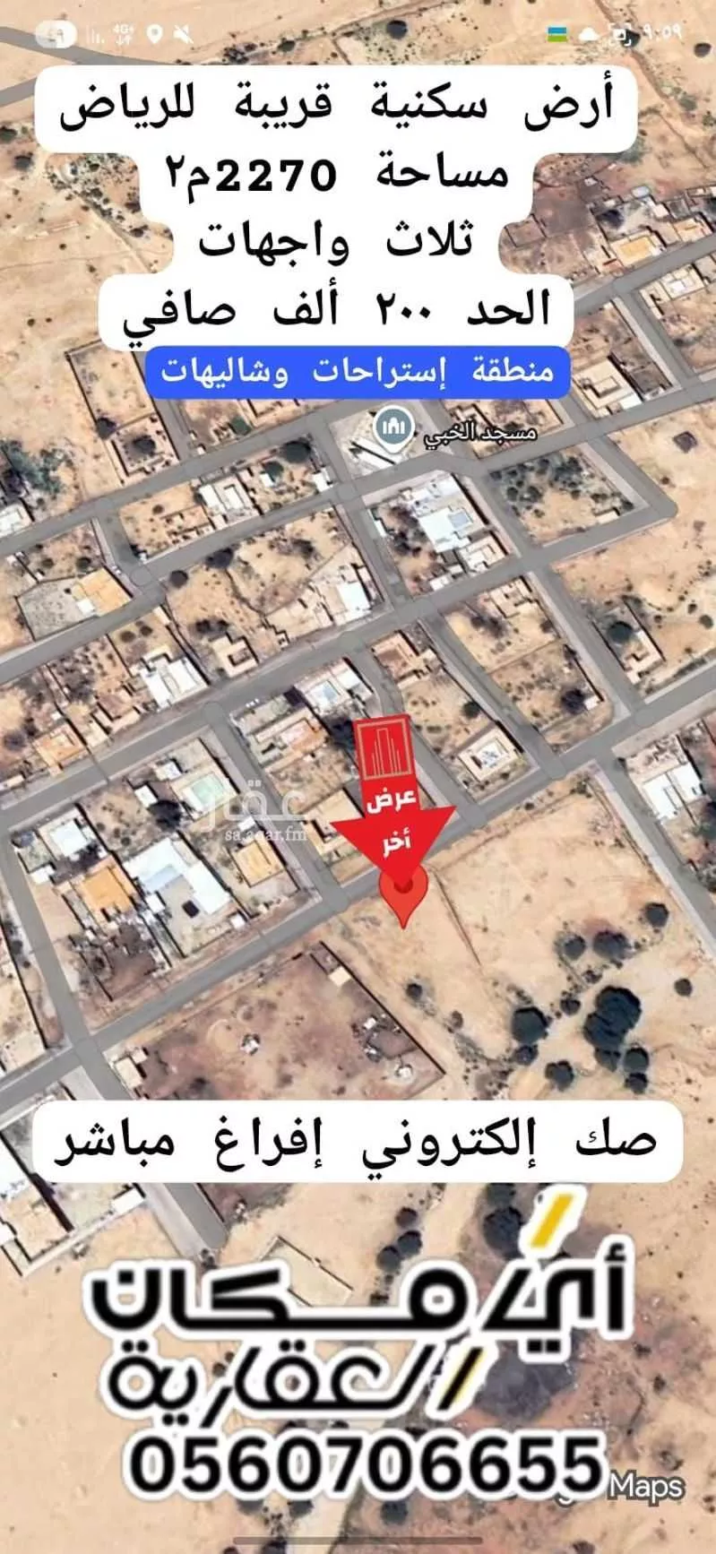 أرض للبيع في حي الخبي, مدينة الخبي, منطقة الرياض 1 صورة