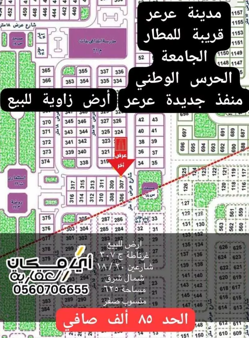 أرض للبيع في شارع حماس بن مروان, حي غرناطة الشرقي, مدينة عرعر, منطقة الحدود الشماليه 1 صورة