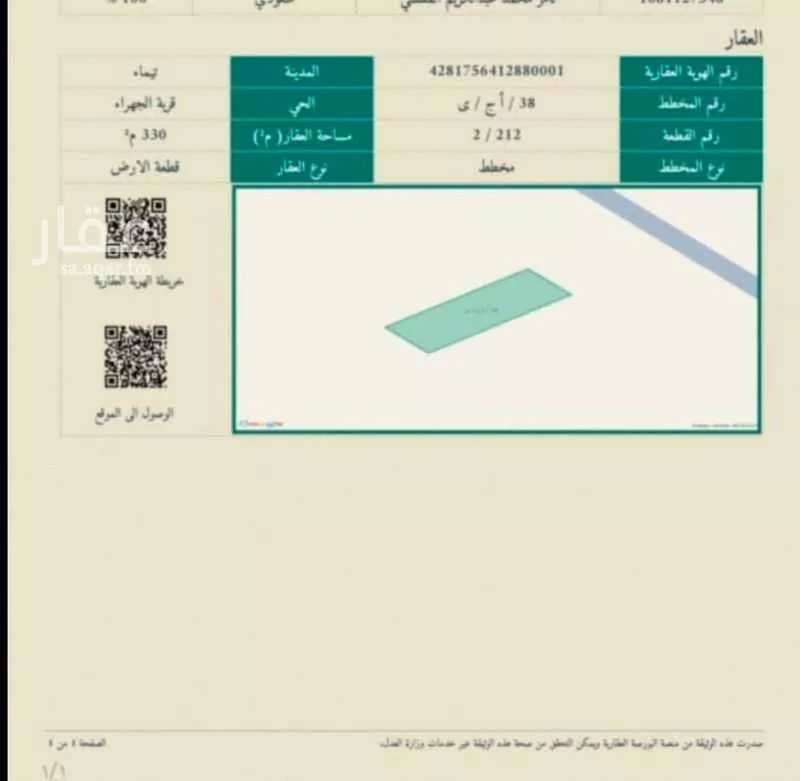 أرض للبيع في حي الجهراء القديمه, مدينة الجهراء القديمه, منطقة تبوك 1 صورة