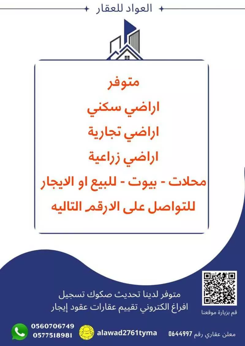 محل للبيع في شارع خالد بن الوليد, حي القاع, مدينة تيماء, منطقة تبوك 1 صورة