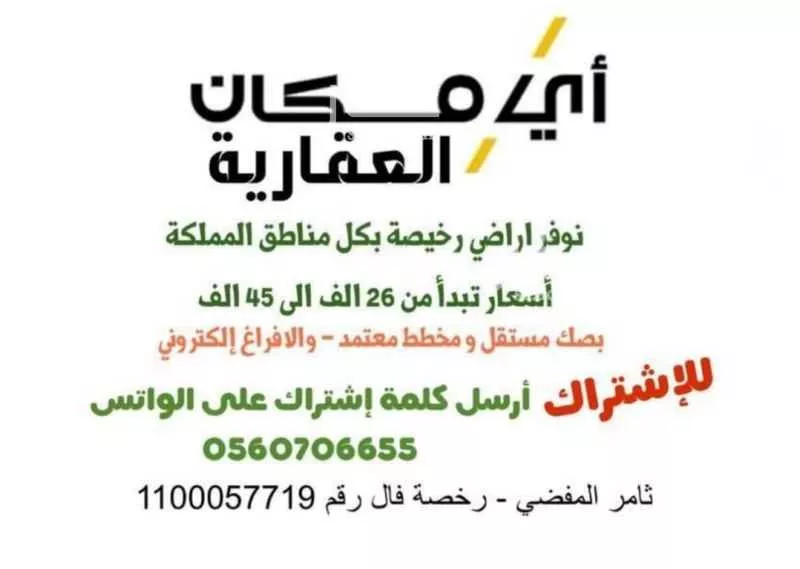 أرض للبيع في شارع نصر الله بن ابي بكر, حي الرحمانية, مدينة تيماء, منطقة تبوك 1 صورة