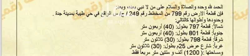 أرض للبيع في شارع عبد الله بن عتبة, حي طيبة, مدينة جدة, منطقة مكة المكرمة 1 صورة